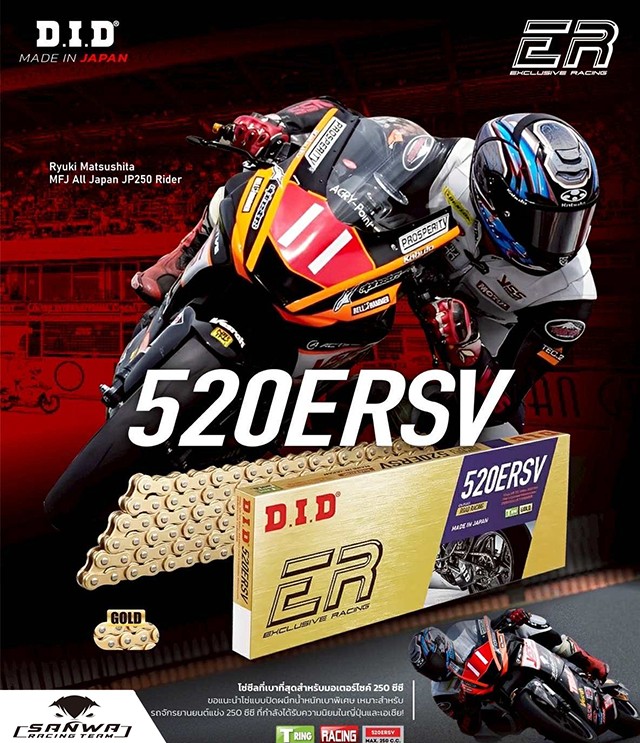 DID ロードレース競技用チェーン